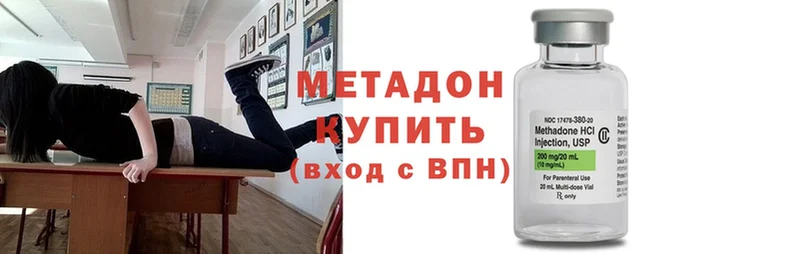 Метадон methadone  Лакинск 